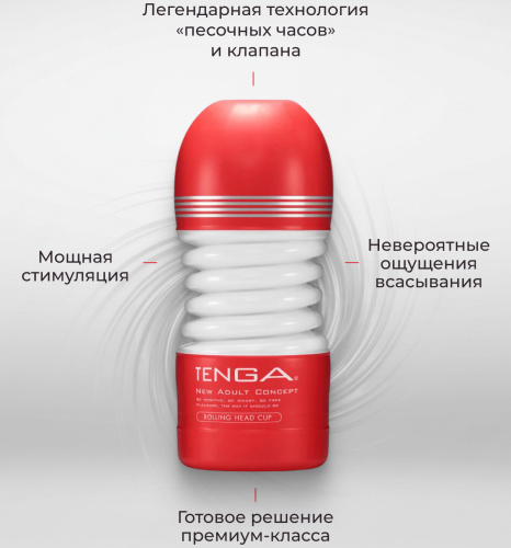 Мастурбатор Tenga Rolling Head Cup Standard фото 5