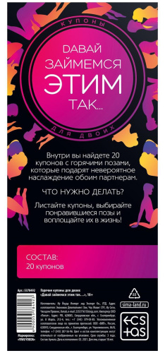 Горячие купоны Давай займемся этим так фото 4
