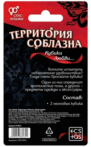 Кубики неоновые Территория соблазна Кубики любви фото 4