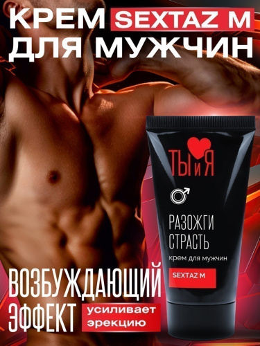 Крем для мужчин Sextaz-M с разогревающим эффектом 25 гр фото 4