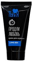 Пролонгирующий крем быстрого действия LongseX 25 гр