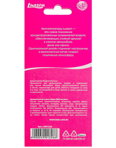Ароматизатор в авто бумажный Один кекс на уме, аромат клубника фото 2