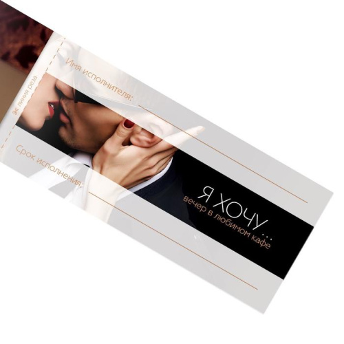 Игра-купоны для взрослых Чековая книжка желаний фото 3