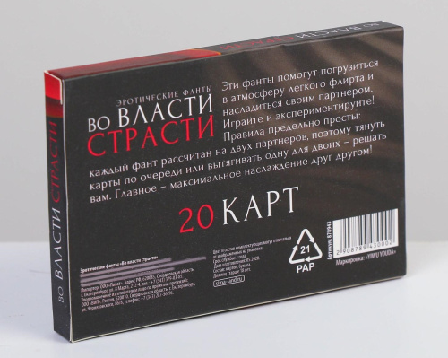 Эротическая игра вопрос-ответ Во власти страсти фото 4