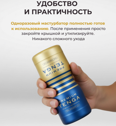 Мастурбатор Tenga Premium Dual Sensation Cup фото 16