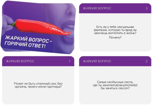 Игра для двоих Жаркий вопрос-горячий ответ фото 2