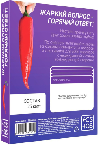 Игра для двоих Жаркий вопрос-горячий ответ фото 3