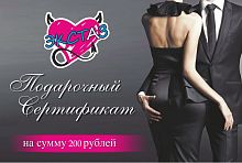 Подарочный сертификат на сумму 200 рублей
