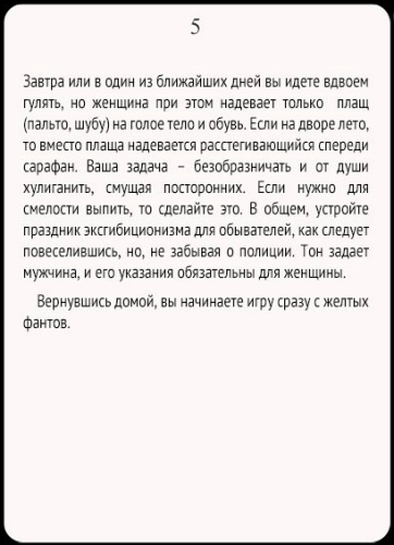 Фанты Взрослые забавы фото 2