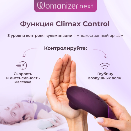 Бесконтактный вакуумно-волновой стимулятор клитора Womanizer Next фиолетовый фото 8