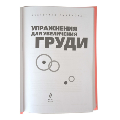 Упражнения для увеличения груди фото 2