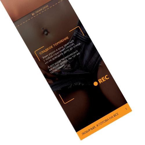 Горячие купоны Любимый я готова на все фото 2