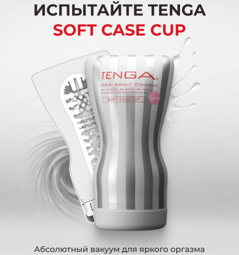 Мастурбатор Tenga Soft Case Cup Gentle фото 6