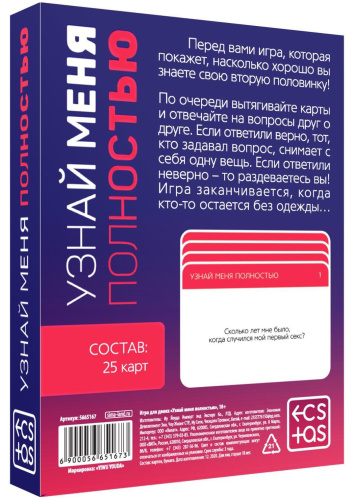Карточная игра для двоих Узнай меня полностью фото 3