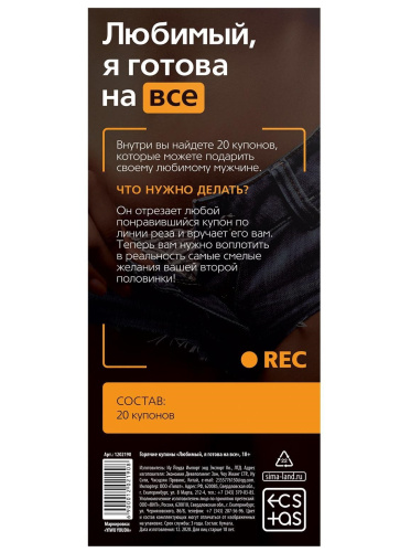 Горячие купоны Любимый я готова на все фото 4