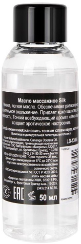 Массажное масло Silk с ароматом иланг-иланга 50 мл фото 3
