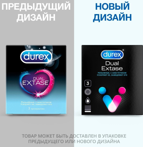 Презервативы Durex №3 Dual Extase рельефные с анестетиком фото 3
