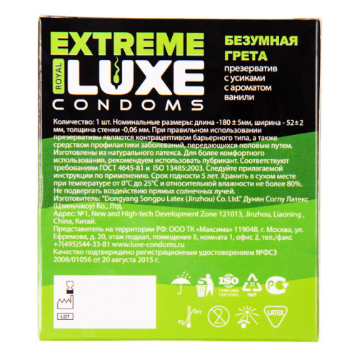 Презерватив Luxe Extreme Безумная Грета с ароматом ванили фото 3