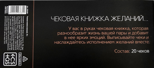 Игра-купоны для взрослых Чековая книжка желаний фото 2