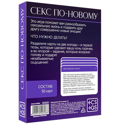 Игра для двоих Секс по-новому 18+ фото 3