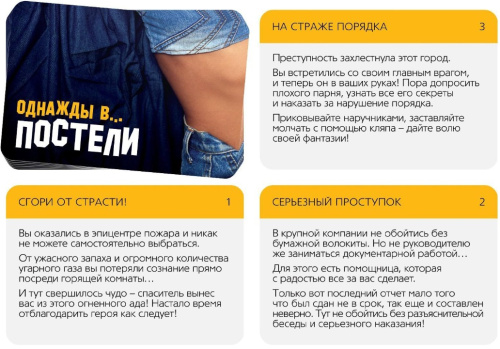 Игра для двоих Однажды в постели фото 3