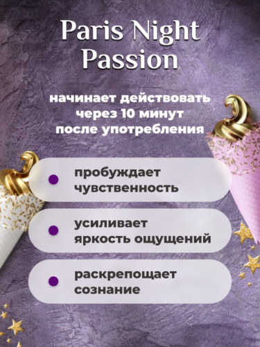 Возбуждающие капли для женщин Paris Night Passion 10 мл фото 2