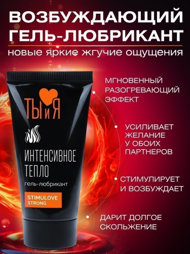 Любрикант с согревающим эффектом Stimulove Strong 25 гр фото 4