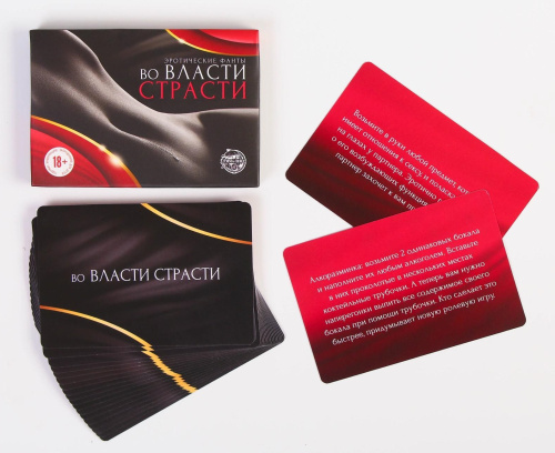 Эротическая игра вопрос-ответ Во власти страсти