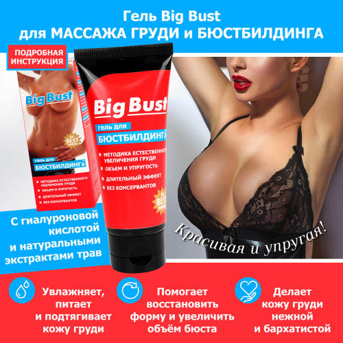 Гель для увеличения груди Big Bust 50 гр фото 3