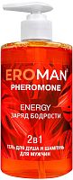 Шампунь-гель для душа с феромонами Eroman Energy 430 мл