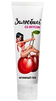 Интимный гель Залюбись с возбуждающим эффектом и вкусом вишни 50 гр