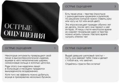 Игра для двоих Острые ощущения фото 3