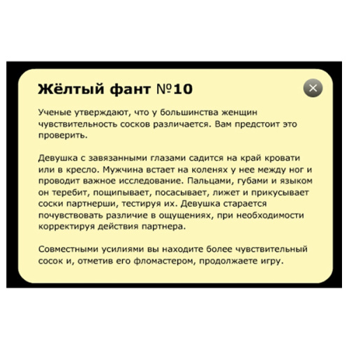 Фанты-Флирт Тет-а-тет №3 (новинка) фото 3