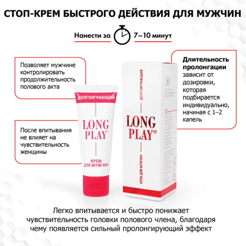 Продлевающий крем Long Play 15 мл фото 4