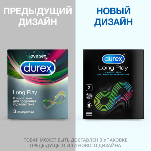 Презервативы Durex №3 Long Play для продления удовольствия фото 3