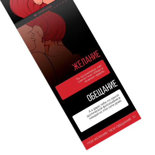 Горячие купоны Мои желания твои обещания фото 2