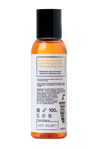 Массажное масло с ароматом тропических фруктов 100 мл фото 2