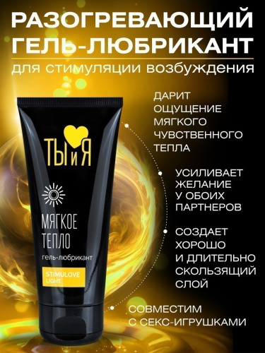 Гель-любрикант для мягкой стимуляции возбуждения Stimulove light 50 гр фото 5