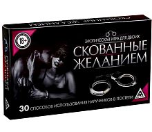 Игра эротическая для двоих Скованные желанием