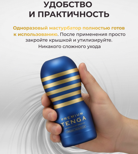 Мастурбатор Tenga Premium Original Vacuum Cup фото 13