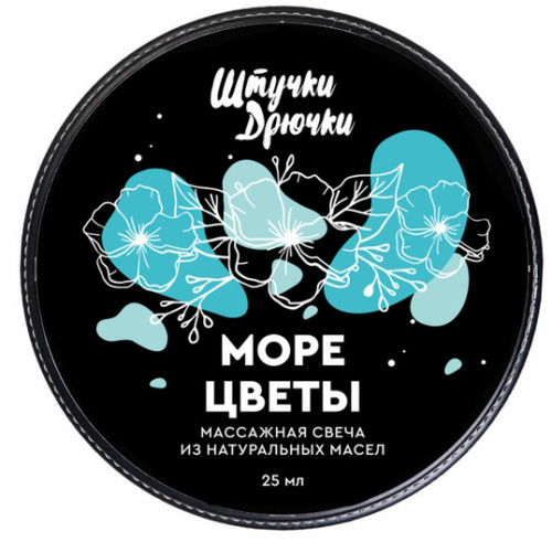 Массажная свеча Штучки-Дрючки Море Цветы 25 мл фото 4