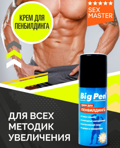 Крем для пенбилдинга Биоритм Big Pen 50 гр фото 4