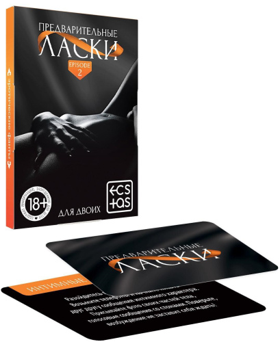 Игра-фанты для двоих Предварительные ласки