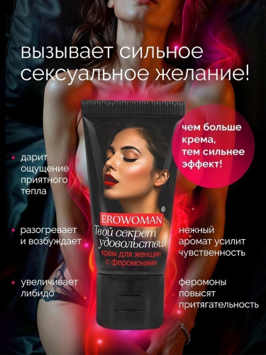 Возбуждающий крем для женщин EroWoman с феромонами 25 гр фото 3