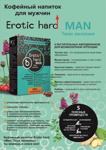 Возбуждающий кофейный напиток для мужчин Erotic Hard 100 гр фото 2