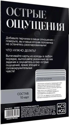 Игра для двоих Острые ощущения фото 4