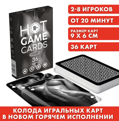 Эротические игральные карты Hot Game Cards Нуар 36 карт 18+ фото 2