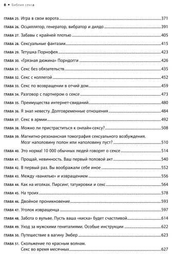 Библия секса. Обновленное подарочное издание, Джоанидис Пол фото 3