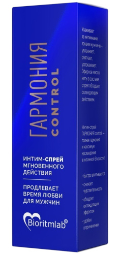 Спрей-пролонгатор Гармония control 9 мл фото 3