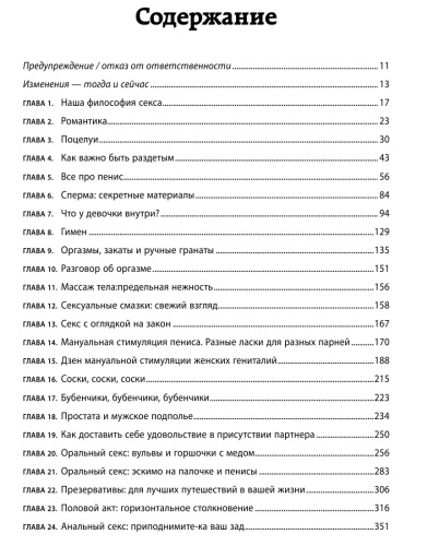 Библия секса. Обновленное подарочное издание, Джоанидис Пол фото 2